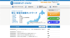Desktop Screenshot of ecostaff.jp
