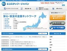 Tablet Screenshot of ecostaff.jp